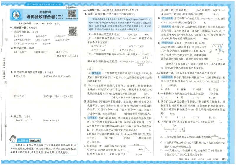 五上数学王朝霞培优100分_25秋小学语数英习题试卷_数学_人教版_25秋1-6年级人教版数学培优100分