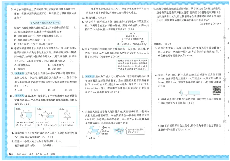 五上数学王朝霞培优100分_25秋小学语数英习题试卷_数学_人教版_25秋1-6年级人教版数学培优100分