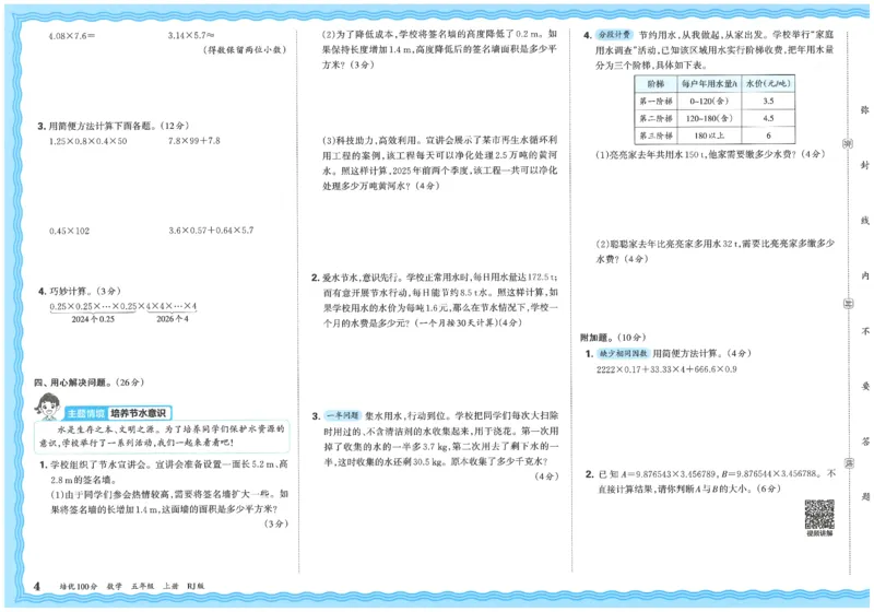 五上数学王朝霞培优100分_25秋小学语数英习题试卷_数学_人教版_25秋1-6年级人教版数学培优100分