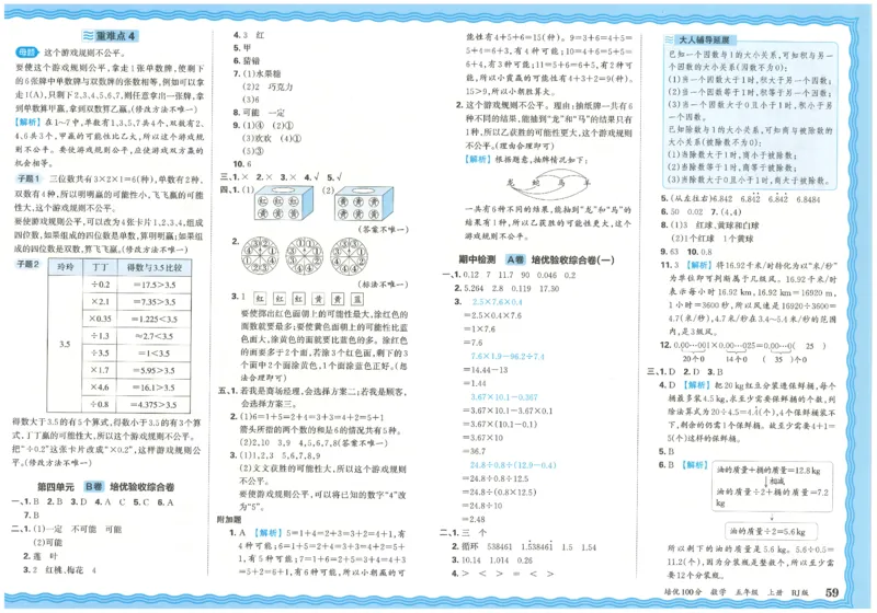 五上数学王朝霞培优100分_25秋小学语数英习题试卷_数学_人教版_25秋1-6年级人教版数学培优100分