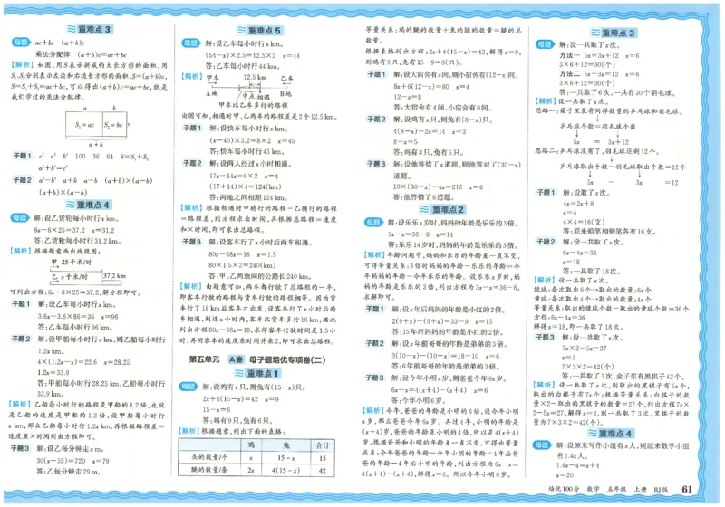 五上数学王朝霞培优100分_25秋小学语数英习题试卷_数学_人教版_25秋1-6年级人教版数学培优100分