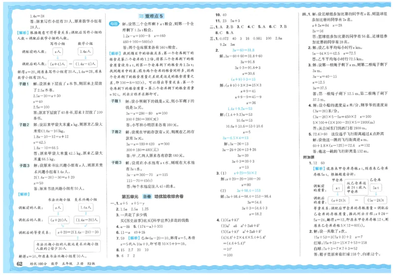 五上数学王朝霞培优100分_25秋小学语数英习题试卷_数学_人教版_25秋1-6年级人教版数学培优100分