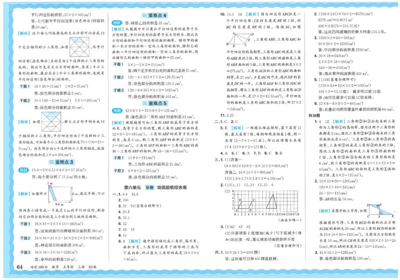 五上数学王朝霞培优100分_25秋小学语数英习题试卷_数学_人教版_25秋1-6年级人教版数学培优100分