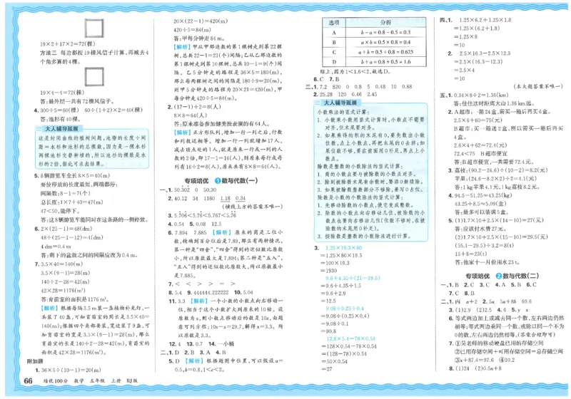 五上数学王朝霞培优100分_25秋小学语数英习题试卷_数学_人教版_25秋1-6年级人教版数学培优100分