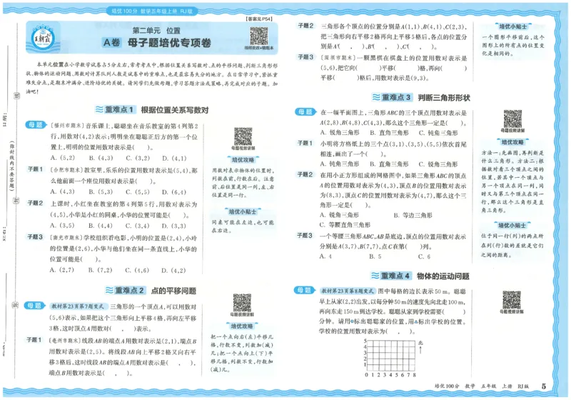 五上数学王朝霞培优100分_25秋小学语数英习题试卷_数学_人教版_25秋1-6年级人教版数学培优100分