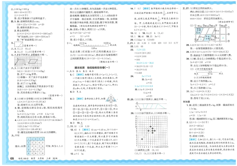 五上数学王朝霞培优100分_25秋小学语数英习题试卷_数学_人教版_25秋1-6年级人教版数学培优100分