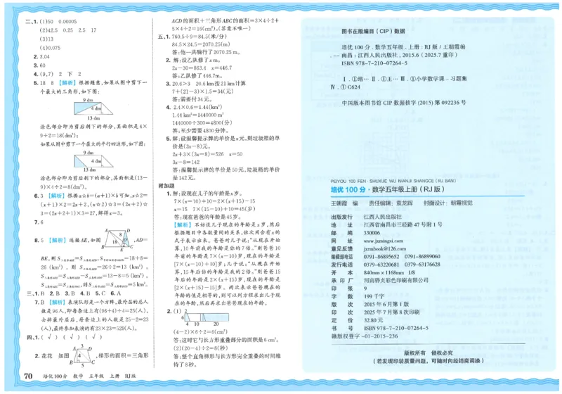 五上数学王朝霞培优100分_25秋小学语数英习题试卷_数学_人教版_25秋1-6年级人教版数学培优100分