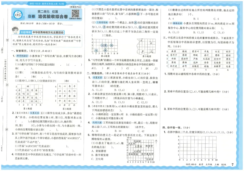 五上数学王朝霞培优100分_25秋小学语数英习题试卷_数学_人教版_25秋1-6年级人教版数学培优100分