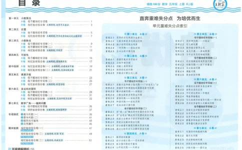 五上数学王朝霞培优100分_25秋小学语数英习题试卷_数学_人教版_25秋1-6年级人教版数学培优100分