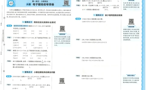 五上数学王朝霞培优100分_25秋小学语数英习题试卷_数学_人教版_25秋1-6年级人教版数学培优100分
