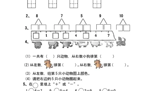 新人教版一上数学期中考测试题3_一年级上下册资料_小学一年级学习资料-25年更新版_1-03、小学一年级数学上册_人教版_05、期中试卷_新人教版一上数学期中考测试题5套