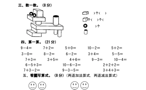 新人教版一上数学期中考测试题3_一年级上下册资料_小学一年级学习资料-25年更新版_1-03、小学一年级数学上册_人教版_05、期中试卷_新人教版一上数学期中考测试题5套