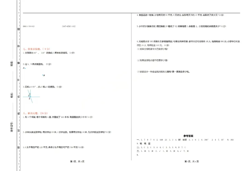 四上数学25秋期中模拟测试卷冀教版_25秋语数英期中测试卷专题_数学1-6年级上期中卷人教，苏教，北师，西师，青岛，冀教_冀教版1-6年级期中卷(1)