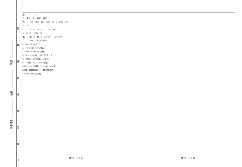 四上数学25秋期中模拟测试卷冀教版_25秋语数英期中测试卷专题_数学1-6年级上期中卷人教，苏教，北师，西师，青岛，冀教_冀教版1-6年级期中卷(1)