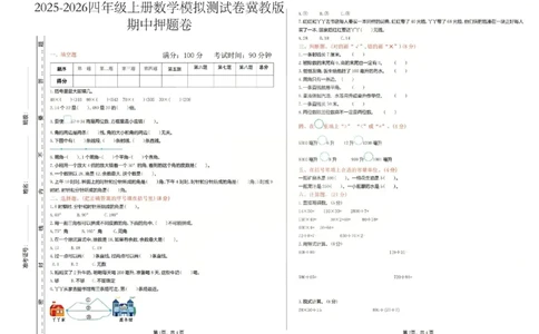 四上数学25秋期中模拟测试卷冀教版_25秋语数英期中测试卷专题_数学1-6年级上期中卷人教，苏教，北师，西师，青岛，冀教_冀教版1-6年级期中卷(1)