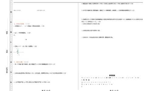 四上数学25秋期中模拟测试卷冀教版_25秋语数英期中测试卷专题_数学1-6年级上期中卷人教，苏教，北师，西师，青岛，冀教_冀教版1-6年级期中卷(1)