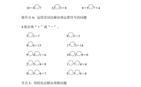 专项提升卷(2)_一年级上下册资料_一年级上语数英上下册学习资料_3-6-3、小学一年级数学上册_青岛版_6、专项练习