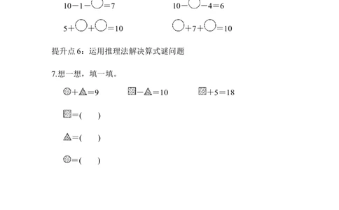 专项提升卷(2)_一年级上下册资料_一年级上语数英上下册学习资料_3-6-3、小学一年级数学上册_青岛版_6、专项练习