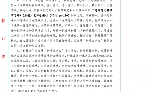 0203-未标注白-以新质生产力打造经济发展新优势_2026考公资料_（57）申论材料_00、笔杆子晨读材料_2024笔杆子晨读_笔杆子2月时政_0203以新质生产力打造经济发展新优势