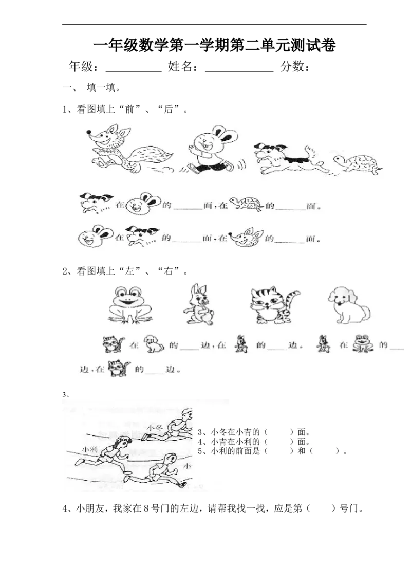 人教版一年级上册数学第二单元《位置》试卷2_一年级上下册资料_小学一年级学习资料-25年更新版_1-03、小学一年级数学上册_人教版_03、单元试卷_人教版一年级上册数学单元试卷