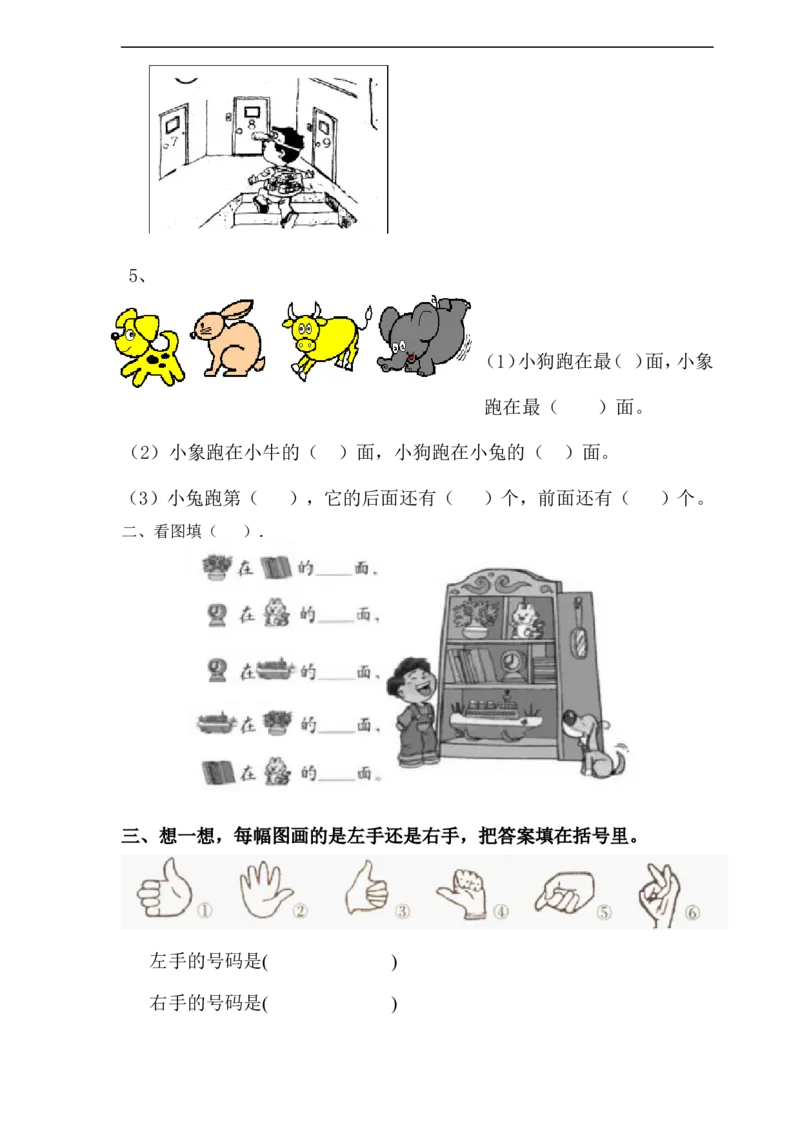 人教版一年级上册数学第二单元《位置》试卷2_一年级上下册资料_小学一年级学习资料-25年更新版_1-03、小学一年级数学上册_人教版_03、单元试卷_人教版一年级上册数学单元试卷