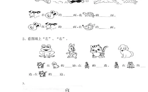 人教版一年级上册数学第二单元《位置》试卷2_一年级上下册资料_小学一年级学习资料-25年更新版_1-03、小学一年级数学上册_人教版_03、单元试卷_人教版一年级上册数学单元试卷