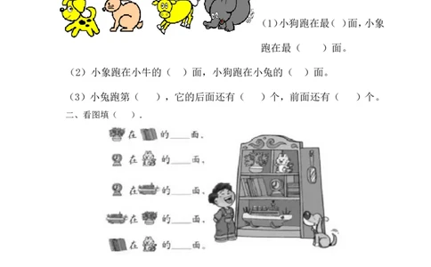 人教版一年级上册数学第二单元《位置》试卷2_一年级上下册资料_小学一年级学习资料-25年更新版_1-03、小学一年级数学上册_人教版_03、单元试卷_人教版一年级上册数学单元试卷