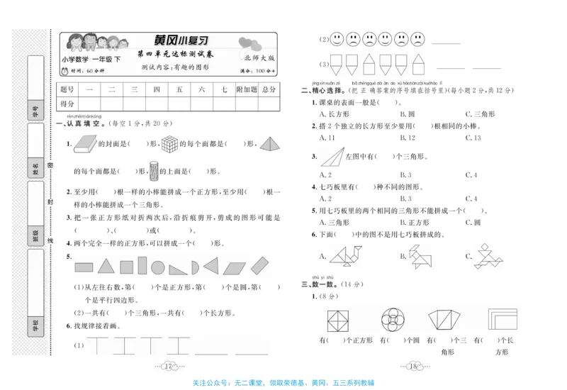《黄冈小复习》数学1年级下册（BS）_一年级上下册资料_小学一年级学习资料-25年更新版_1-04、小学一年级数学下册_1-4-2、练习题、作业、试题、试卷_北师大版_电子册类