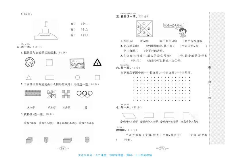 《黄冈小复习》数学1年级下册（BS）_一年级上下册资料_小学一年级学习资料-25年更新版_1-04、小学一年级数学下册_1-4-2、练习题、作业、试题、试卷_北师大版_电子册类