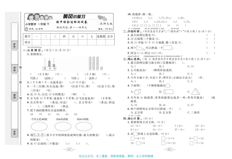 《黄冈小复习》数学1年级下册（BS）_一年级上下册资料_小学一年级学习资料-25年更新版_1-04、小学一年级数学下册_1-4-2、练习题、作业、试题、试卷_北师大版_电子册类