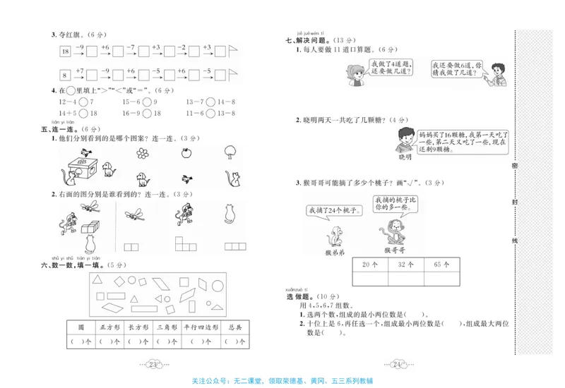 《黄冈小复习》数学1年级下册（BS）_一年级上下册资料_小学一年级学习资料-25年更新版_1-04、小学一年级数学下册_1-4-2、练习题、作业、试题、试卷_北师大版_电子册类