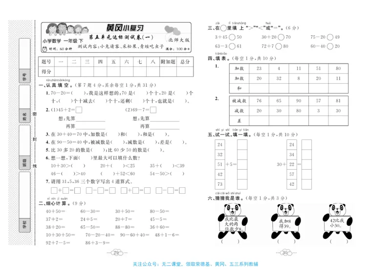 《黄冈小复习》数学1年级下册（BS）_一年级上下册资料_小学一年级学习资料-25年更新版_1-04、小学一年级数学下册_1-4-2、练习题、作业、试题、试卷_北师大版_电子册类