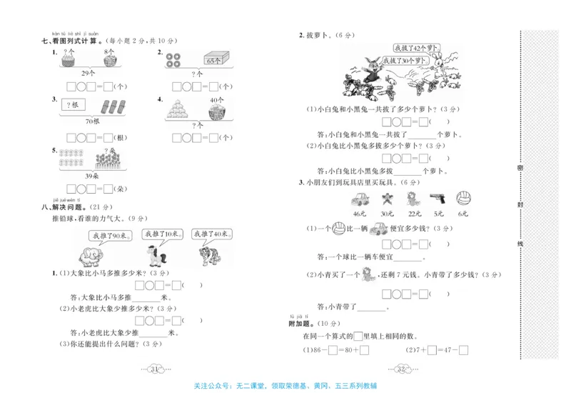 《黄冈小复习》数学1年级下册（BS）_一年级上下册资料_小学一年级学习资料-25年更新版_1-04、小学一年级数学下册_1-4-2、练习题、作业、试题、试卷_北师大版_电子册类
