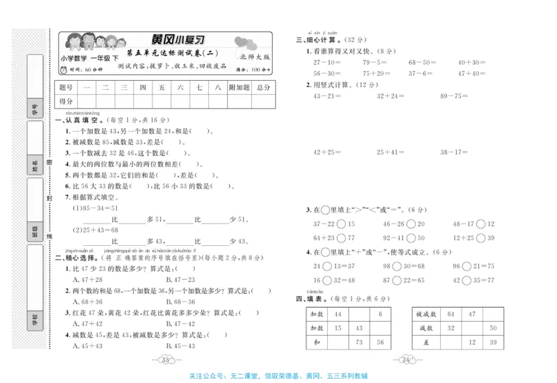 《黄冈小复习》数学1年级下册（BS）_一年级上下册资料_小学一年级学习资料-25年更新版_1-04、小学一年级数学下册_1-4-2、练习题、作业、试题、试卷_北师大版_电子册类