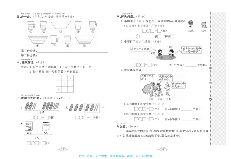 《黄冈小复习》数学1年级下册（BS）_一年级上下册资料_小学一年级学习资料-25年更新版_1-04、小学一年级数学下册_1-4-2、练习题、作业、试题、试卷_北师大版_电子册类