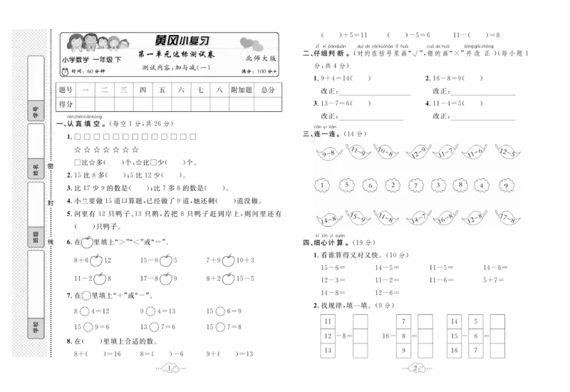 《黄冈小复习》数学1年级下册（BS）_一年级上下册资料_小学一年级学习资料-25年更新版_1-04、小学一年级数学下册_1-4-2、练习题、作业、试题、试卷_北师大版_电子册类