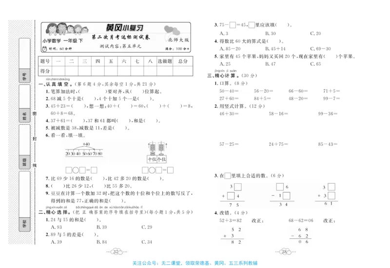 《黄冈小复习》数学1年级下册（BS）_一年级上下册资料_小学一年级学习资料-25年更新版_1-04、小学一年级数学下册_1-4-2、练习题、作业、试题、试卷_北师大版_电子册类