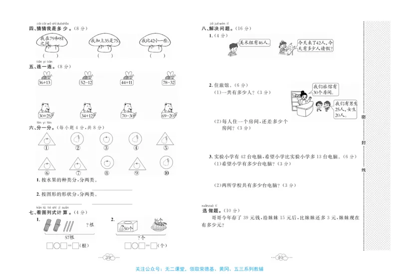 《黄冈小复习》数学1年级下册（BS）_一年级上下册资料_小学一年级学习资料-25年更新版_1-04、小学一年级数学下册_1-4-2、练习题、作业、试题、试卷_北师大版_电子册类
