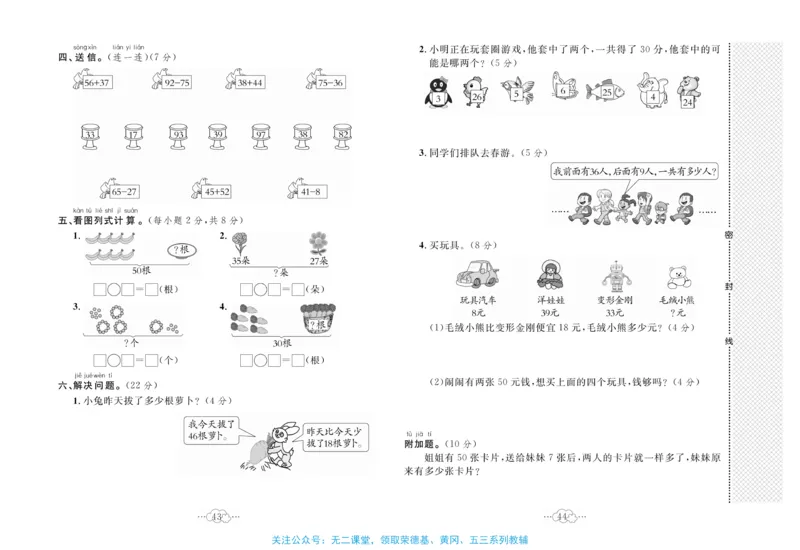 《黄冈小复习》数学1年级下册（BS）_一年级上下册资料_小学一年级学习资料-25年更新版_1-04、小学一年级数学下册_1-4-2、练习题、作业、试题、试卷_北师大版_电子册类