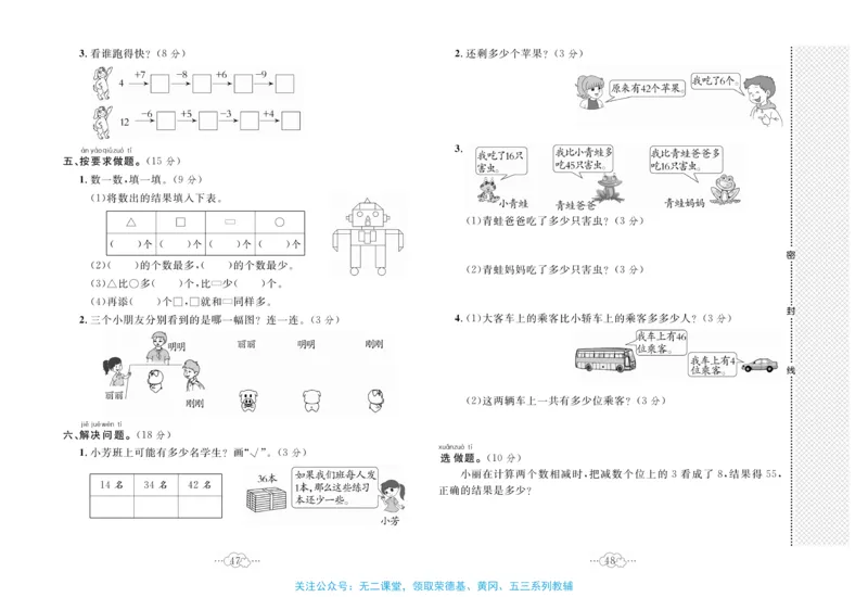 《黄冈小复习》数学1年级下册（BS）_一年级上下册资料_小学一年级学习资料-25年更新版_1-04、小学一年级数学下册_1-4-2、练习题、作业、试题、试卷_北师大版_电子册类
