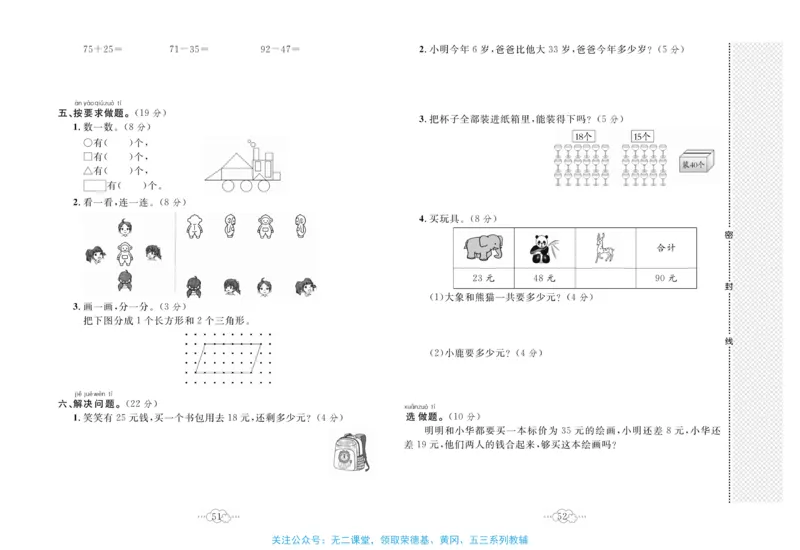《黄冈小复习》数学1年级下册（BS）_一年级上下册资料_小学一年级学习资料-25年更新版_1-04、小学一年级数学下册_1-4-2、练习题、作业、试题、试卷_北师大版_电子册类