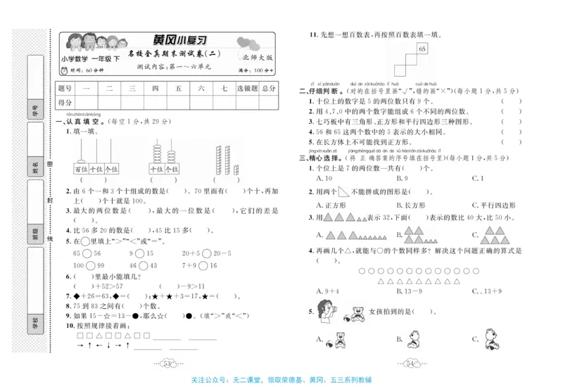 《黄冈小复习》数学1年级下册（BS）_一年级上下册资料_小学一年级学习资料-25年更新版_1-04、小学一年级数学下册_1-4-2、练习题、作业、试题、试卷_北师大版_电子册类