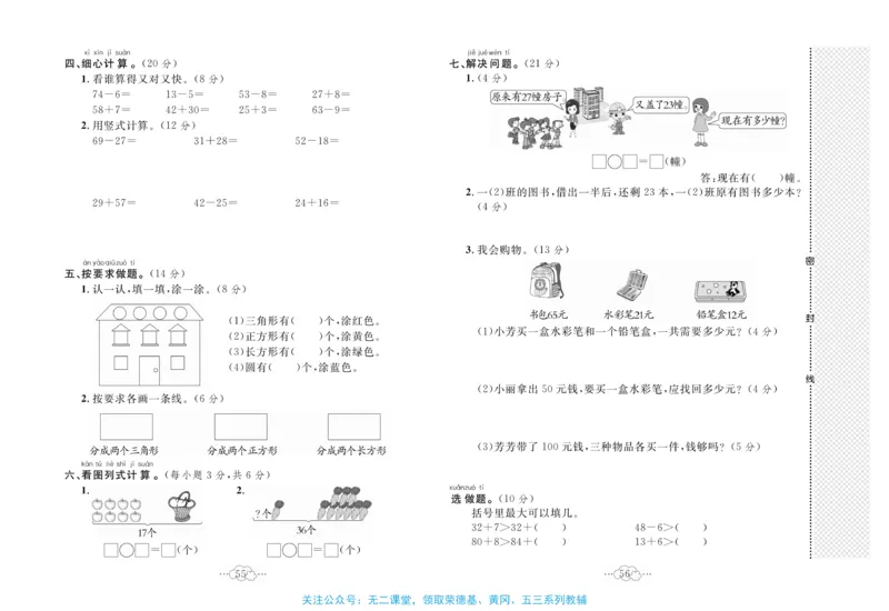 《黄冈小复习》数学1年级下册（BS）_一年级上下册资料_小学一年级学习资料-25年更新版_1-04、小学一年级数学下册_1-4-2、练习题、作业、试题、试卷_北师大版_电子册类
