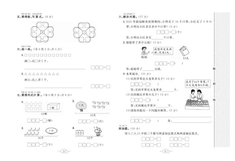 《黄冈小复习》数学1年级下册（BS）_一年级上下册资料_小学一年级学习资料-25年更新版_1-04、小学一年级数学下册_1-4-2、练习题、作业、试题、试卷_北师大版_电子册类
