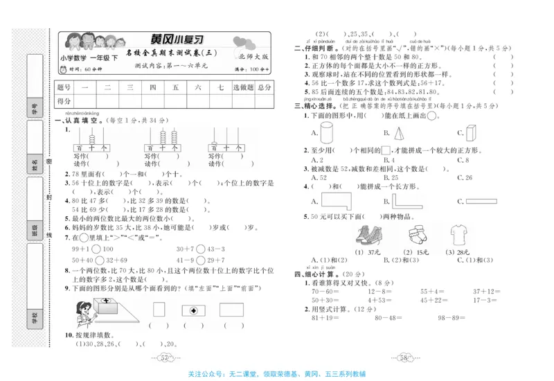《黄冈小复习》数学1年级下册（BS）_一年级上下册资料_小学一年级学习资料-25年更新版_1-04、小学一年级数学下册_1-4-2、练习题、作业、试题、试卷_北师大版_电子册类