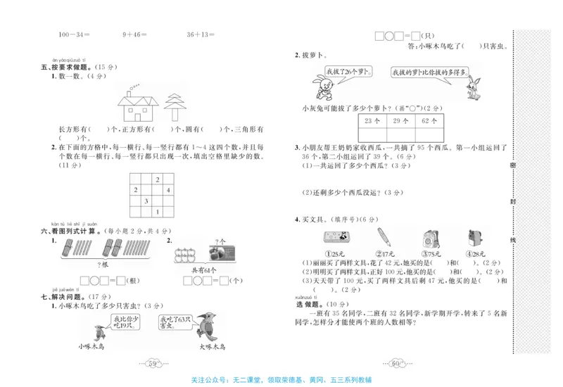 《黄冈小复习》数学1年级下册（BS）_一年级上下册资料_小学一年级学习资料-25年更新版_1-04、小学一年级数学下册_1-4-2、练习题、作业、试题、试卷_北师大版_电子册类