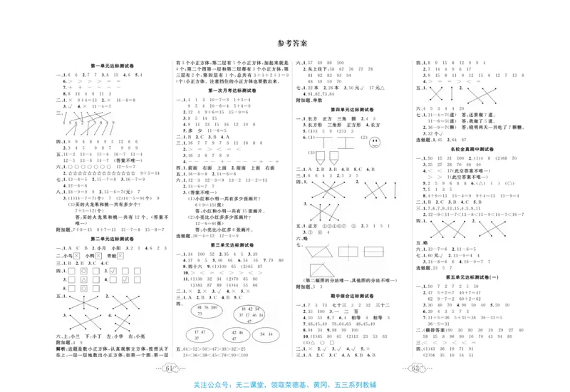《黄冈小复习》数学1年级下册（BS）_一年级上下册资料_小学一年级学习资料-25年更新版_1-04、小学一年级数学下册_1-4-2、练习题、作业、试题、试卷_北师大版_电子册类