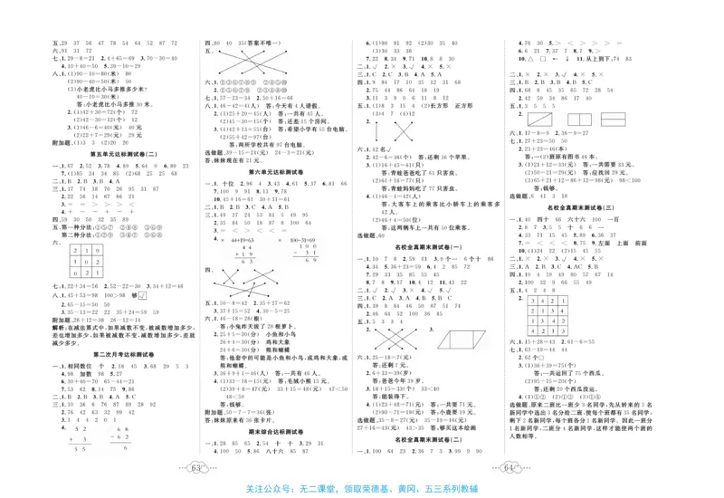《黄冈小复习》数学1年级下册（BS）_一年级上下册资料_小学一年级学习资料-25年更新版_1-04、小学一年级数学下册_1-4-2、练习题、作业、试题、试卷_北师大版_电子册类
