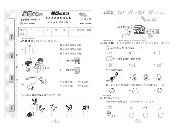 《黄冈小复习》数学1年级下册（BS）_一年级上下册资料_小学一年级学习资料-25年更新版_1-04、小学一年级数学下册_1-4-2、练习题、作业、试题、试卷_北师大版_电子册类