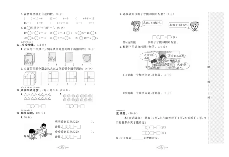 《黄冈小复习》数学1年级下册（BS）_一年级上下册资料_小学一年级学习资料-25年更新版_1-04、小学一年级数学下册_1-4-2、练习题、作业、试题、试卷_北师大版_电子册类